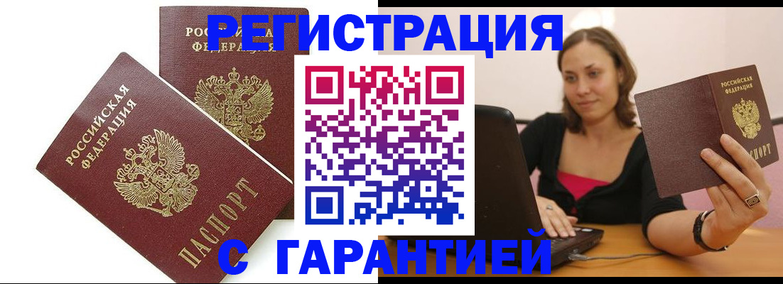 временная регистрация недорого в Курске