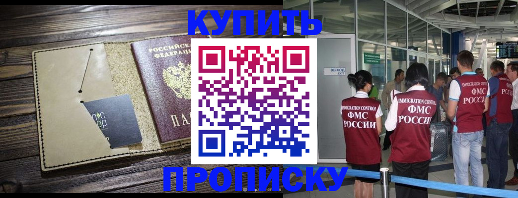 прописка регистрация в Курске